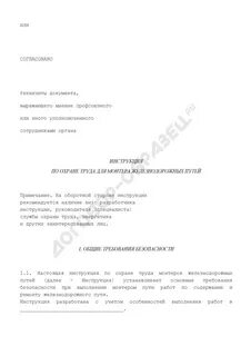 Кто допускается к самостоятельной работе монтера пути