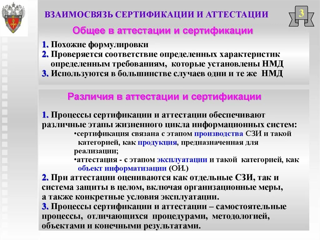 Аттестация и сертификация