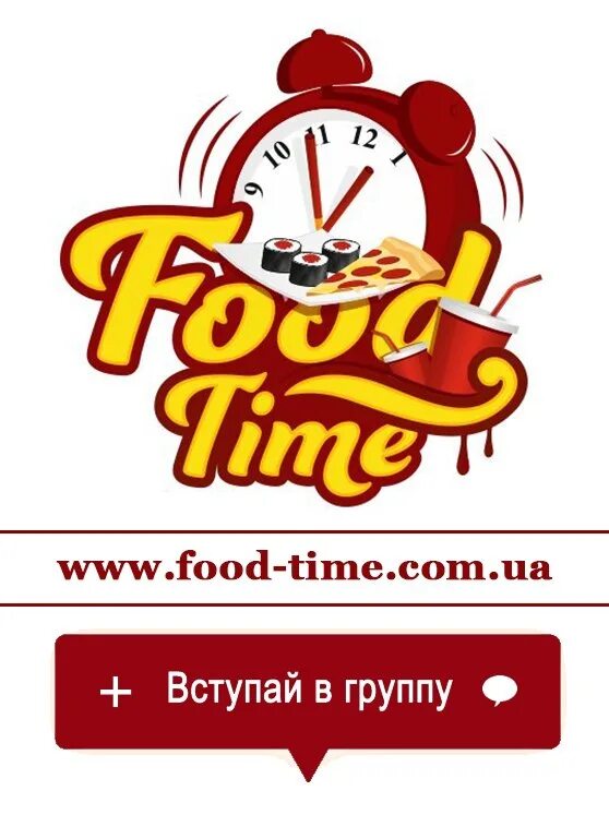 Фуд тайм. Food time логотип канала. Фуд тайм Карабудахкент. Food time ресторан. Фуд тайм передача