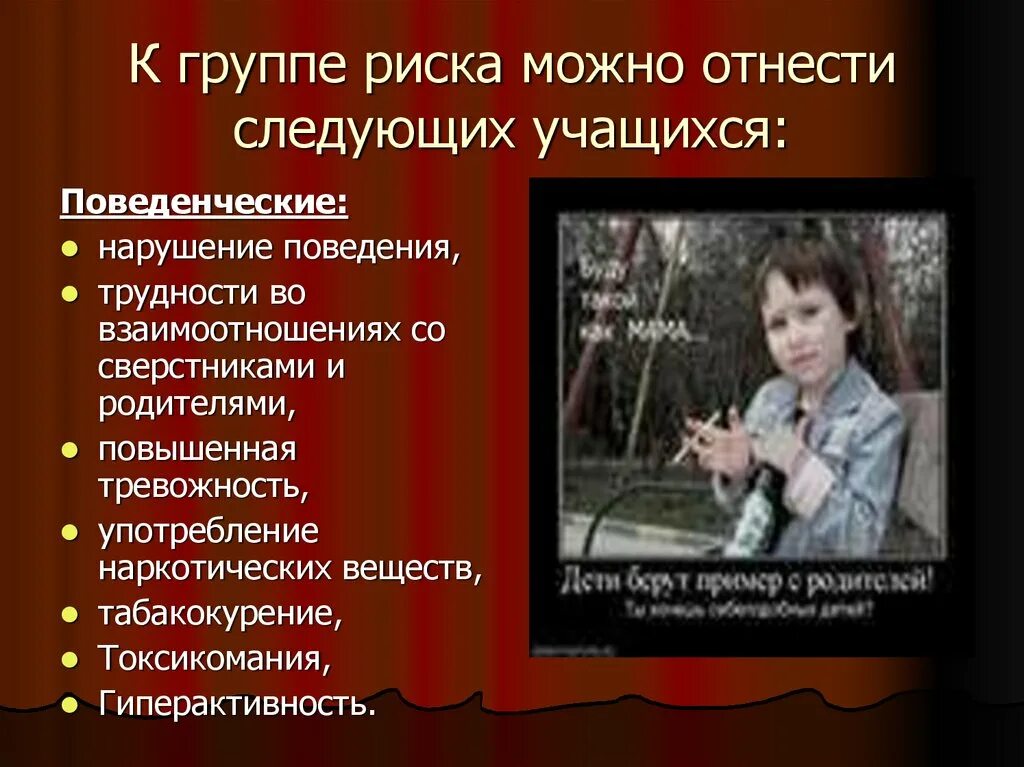 Молодежь группы риска. Группы риска картинки. презентация на тему дети группы риска. дети относящие к группе рисков. дети группы риска книги.
