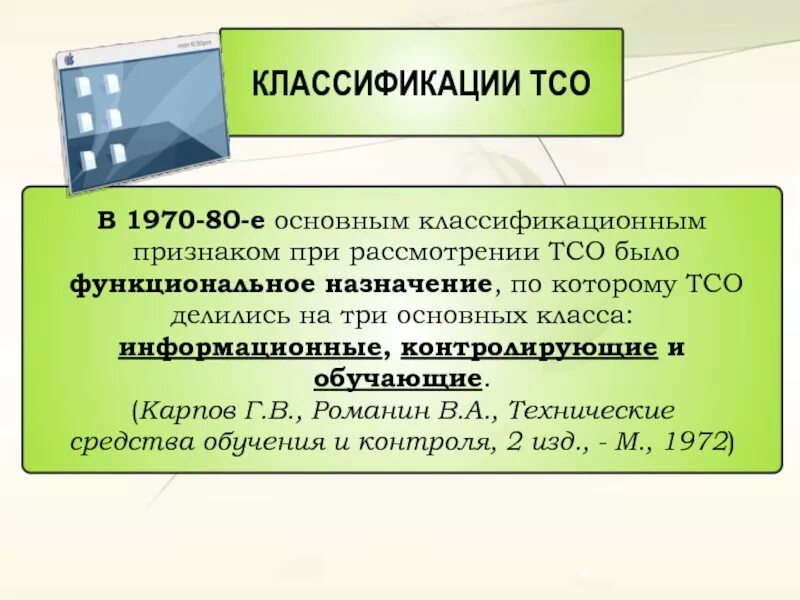 Техническое образование характеристика. Технические средства обучения в педагогике. Технические средства обучения (ТСО). Классификация технических средств обучения. Характеристика технических средств обучения.