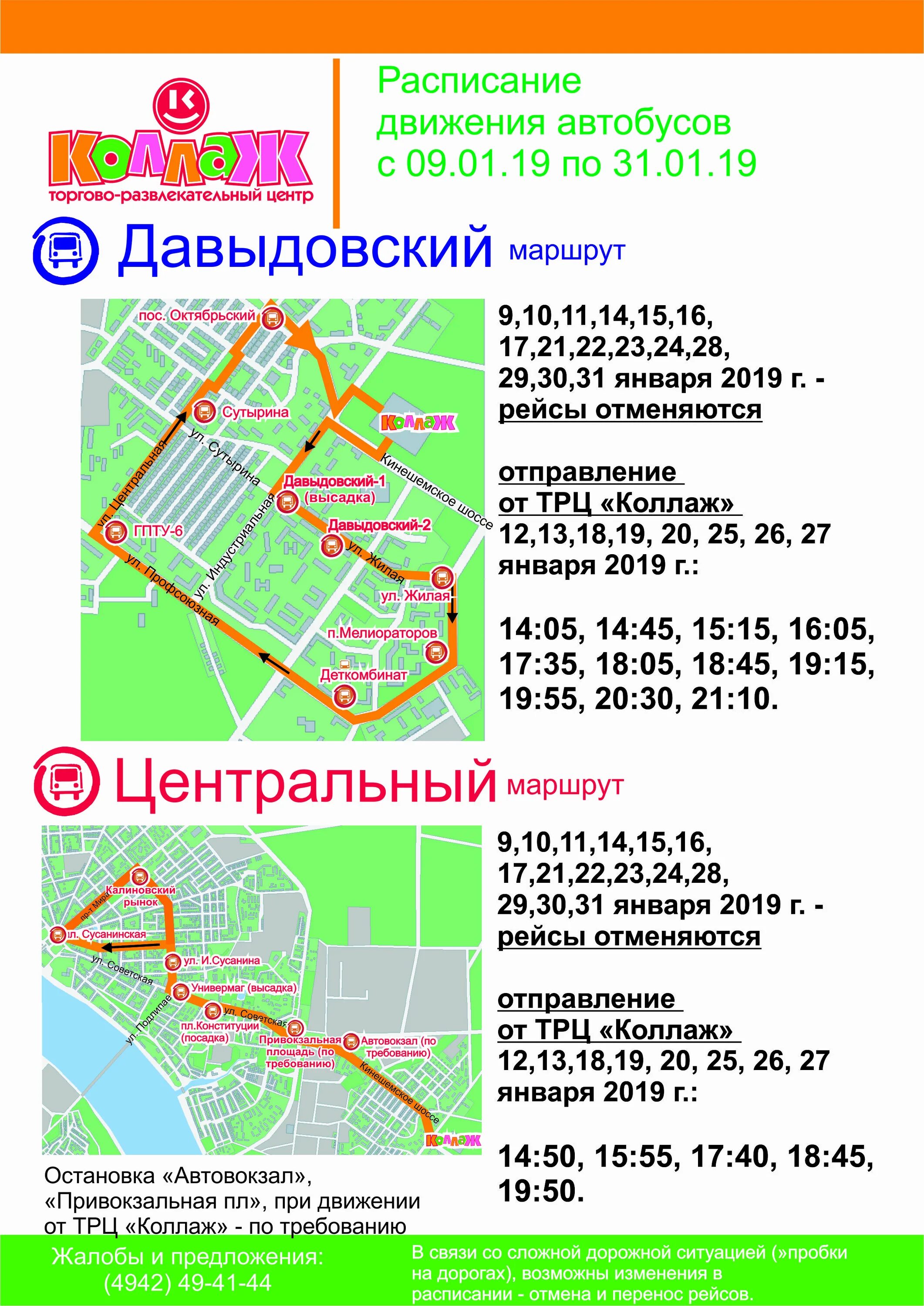 Расписание автобуса оптовик. Рио автобус расписание. Автобус коллаж кострома. Автобус коллаж. Автобус коллаж кострома.