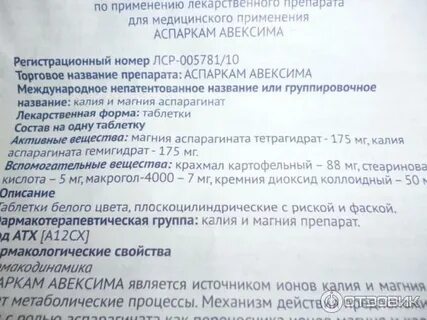 Как долго можно принимать аспаркам