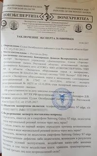 Дон экспертиза