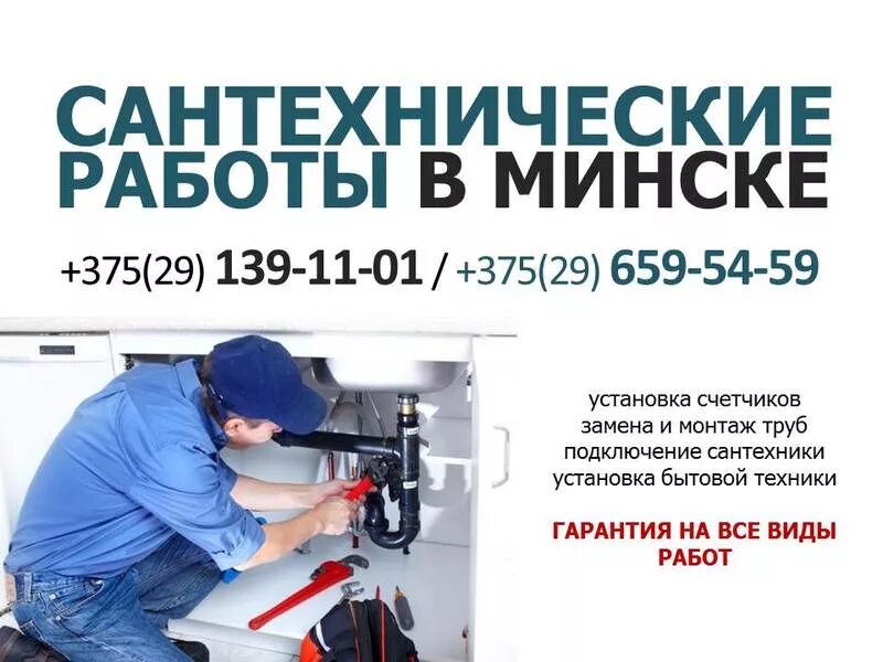 Требуется слесарь сантехник. Водопровод и канализация баннер. Сантехник минск. Сантехник. Монтаж сантехники.