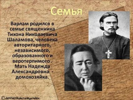 Биография варлама шаламова