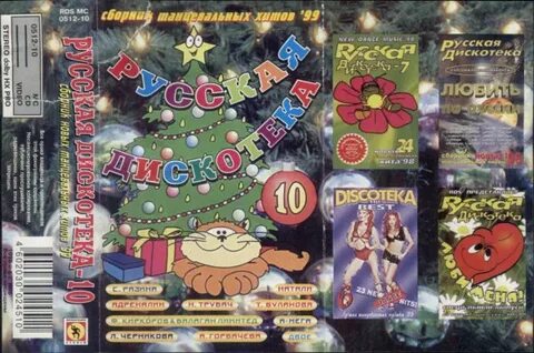 Сборник песен дискотека 2000