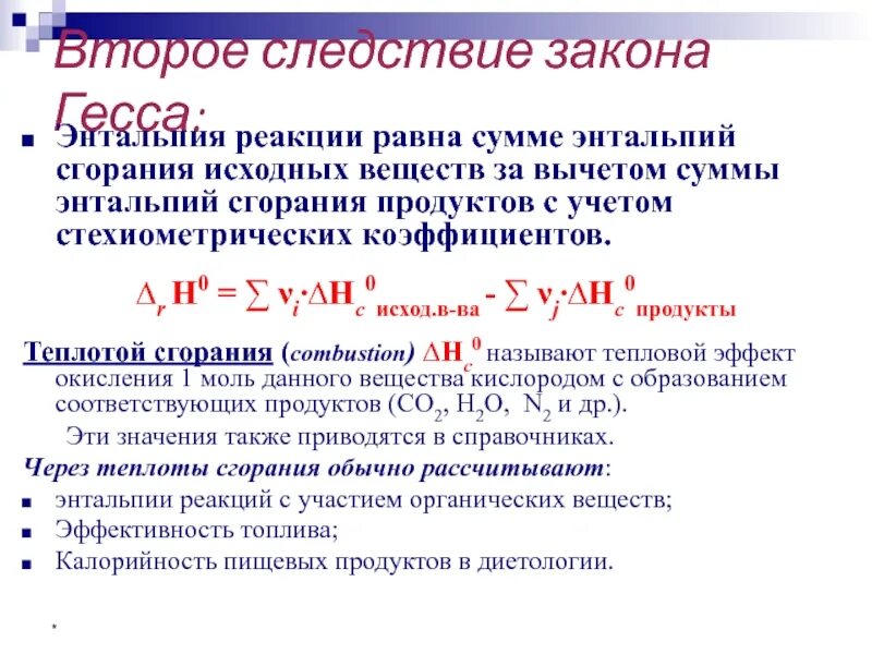 Изменение стандартной энтальпии. Изменение энтальпии в химических реакциях. Энтальпия и тепловой эффект реакции. Тепловой эффект реакции через энтальпию образования. Энтальпия химической реакции.