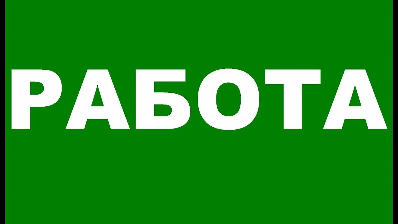 Авито спб свежий вакансии. Авито. Авито работа. Авито вакансии. Картинки для авито работа.