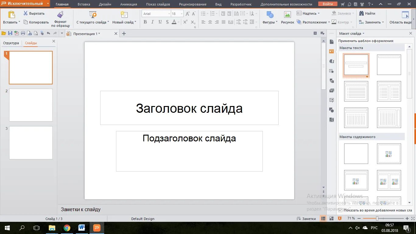 Программа для презентаций pptx. Книжный формат в powerpoint. pptx формат. pptx это какой формат. как открыть презентацию в формате pptx.