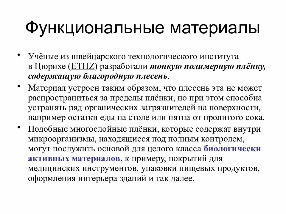 Химия функциональных материалов