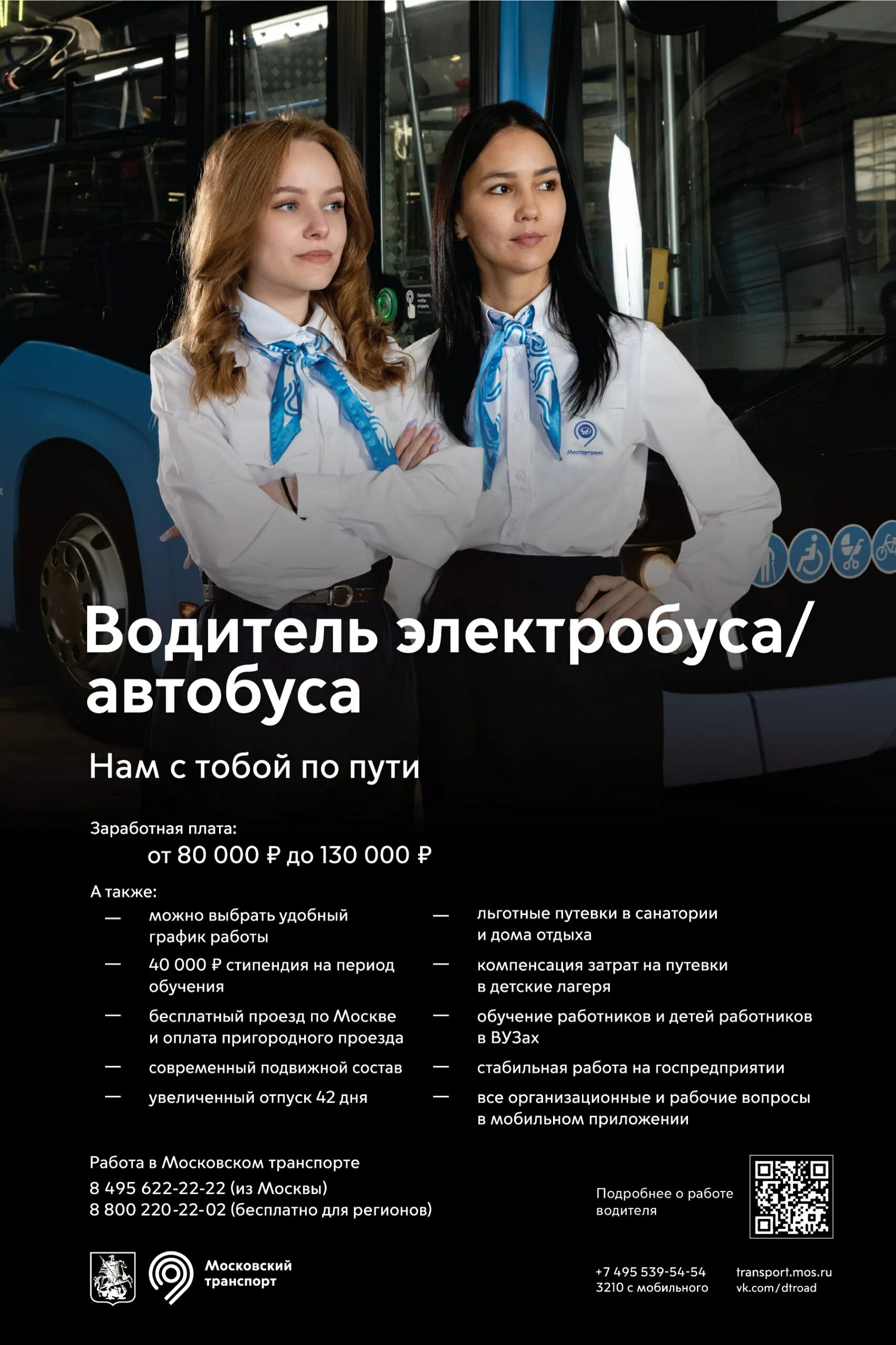 Структура мосгортранс. Мосгортранс вакансии для женщин. Водитель автобуса мосгортранс. Мосгортранс вакансии для женщин. Мосгортранс филиал южный.