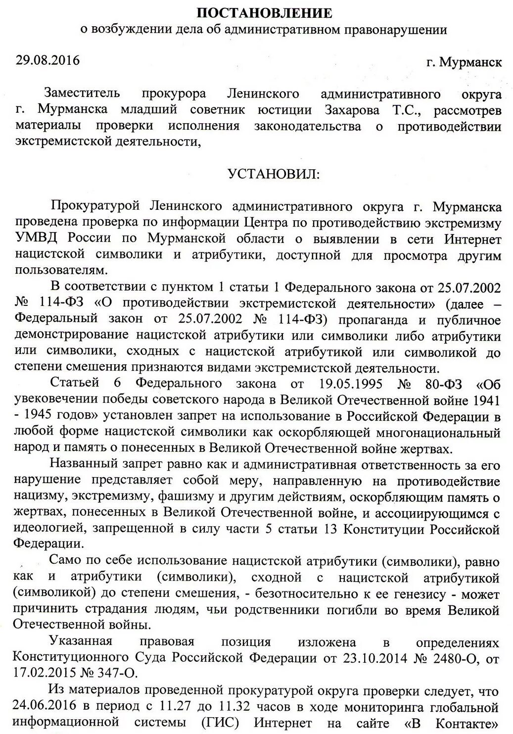 Возбуждает производство об административном правонарушении. Постановление о возбуждении дела об административном правонарушении. Постановление о возбуждении административного производства. Постановление о возбуждении административного правонарушения. Постановление прокурора.