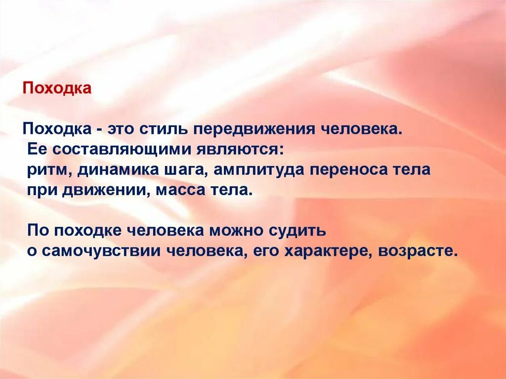 Походка какая прилагательное. Виды походок в психологии. невербальные средства общения походка. походка как невербальное средство общения. виды походки человека в психологии.