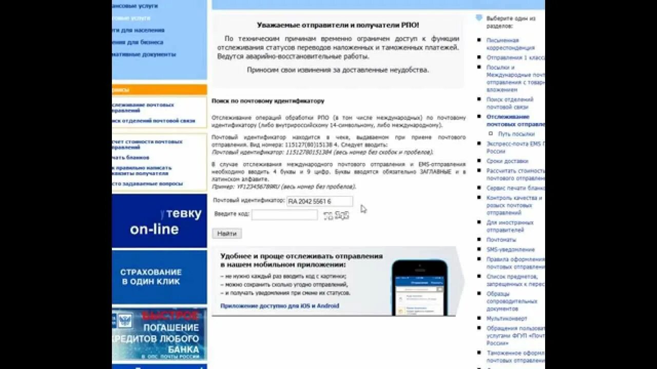 Отслеживание почтовых отправлений национальная почтовая. Почта России отслеживание почтовых. Почта ЕМС отслеживание почтовых отправлений. Почтовый идентификатор на чеке. Ems почта России отслеживание.