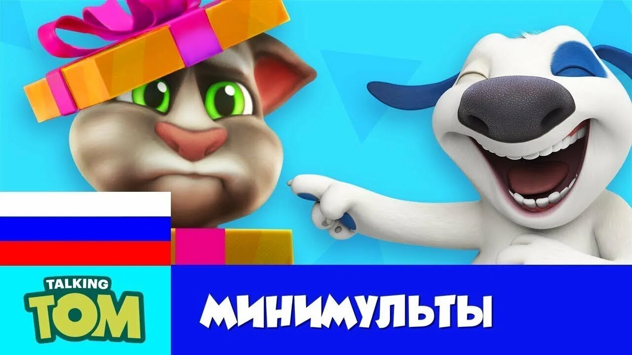 Том и друзья мини. Говорящий том и друзья мини. минимульты говорящий том. мой говорящий том минимульты. том друзья минимульты.