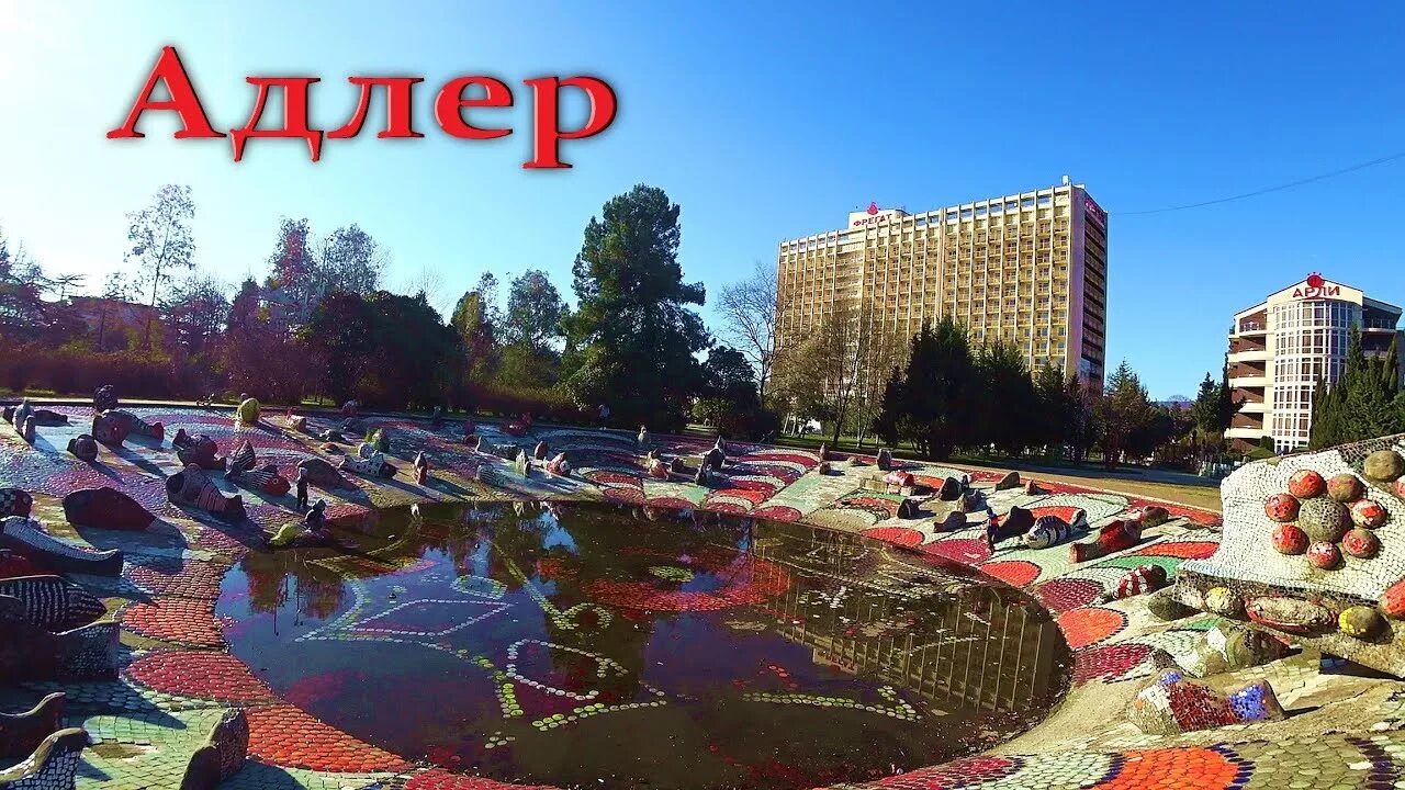 Курортный городок адлер церетели. Курортный городок адлер церетели. Пляж парус адлер. Эв рошель нижнеимеретинская бухта. Сочи черное море курортный городок.