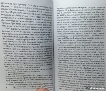 Отверженный 6 читать полностью