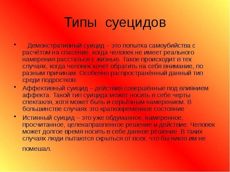 Жизнь самоубийством. Воз самоубийства. Суицид воз. Демонстративный суицид.