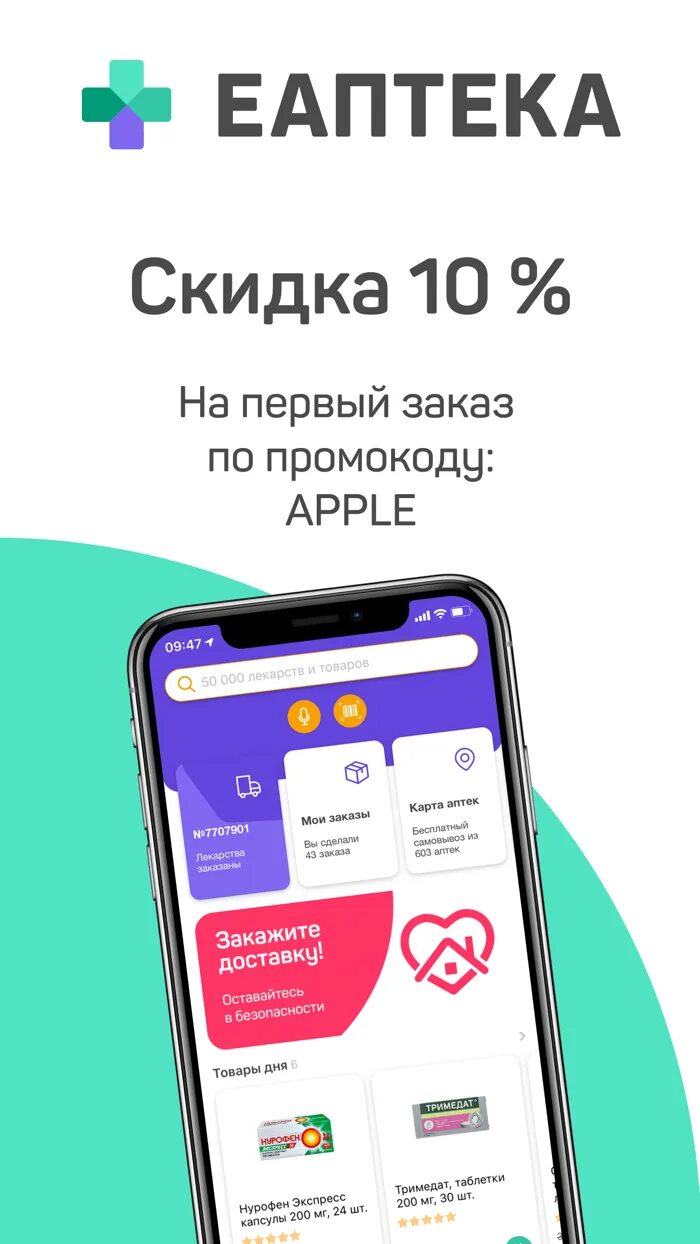 Еаптека интернет заказ. Еаптека. сбер еаптека приложение. программа еаптека. еаптека карта лояльности.