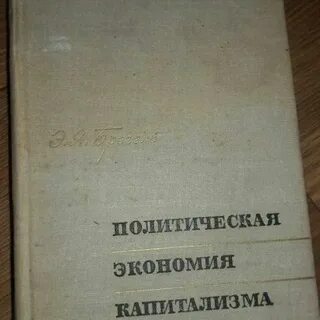 Брегель политическая экономия