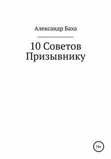 Книга призывника