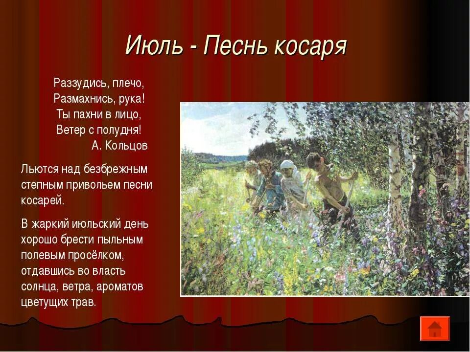 Времена года в музыке композиторов. П. Цикл "времена года". И. Чайковского пьеса цикла.