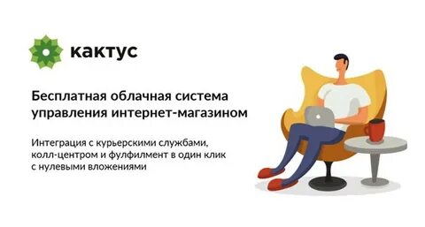 Кактус фулфилмент
