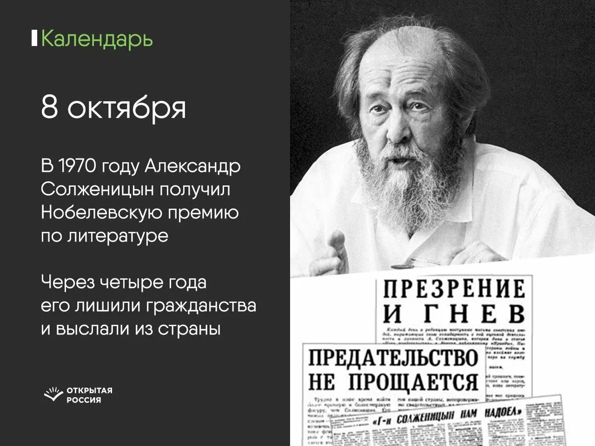 Солженицын за какое произведение нобелевская. Солженицын лауреат Нобелевской премии. Солженицын Нобелевский лауреат 1970.