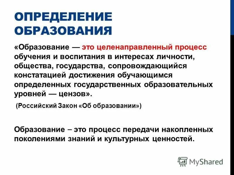 Управление образования определение