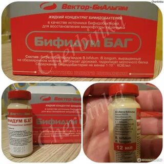 Бифидум баг раствор для приема внутрь отзывы