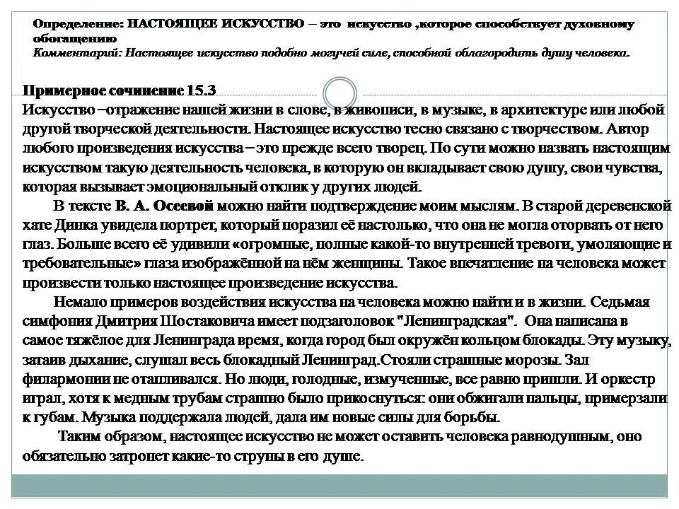 Что дает человеку настоящее искусство сочинение 13.3