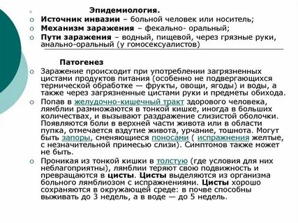 Боли при лямблиях