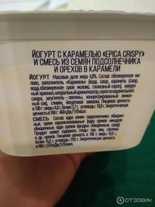 Фисташковый йогурт. Йогурт эпика с фисташками калорийность. эпика йогурт фисташковый. йогурт с фисташками. epica crispy фисташки.