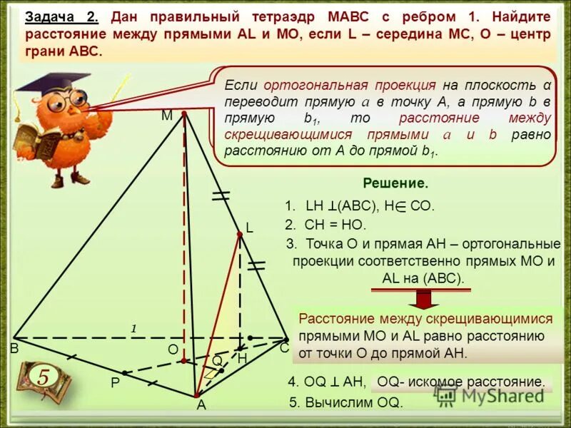 Ребра тетраэдра равны 2