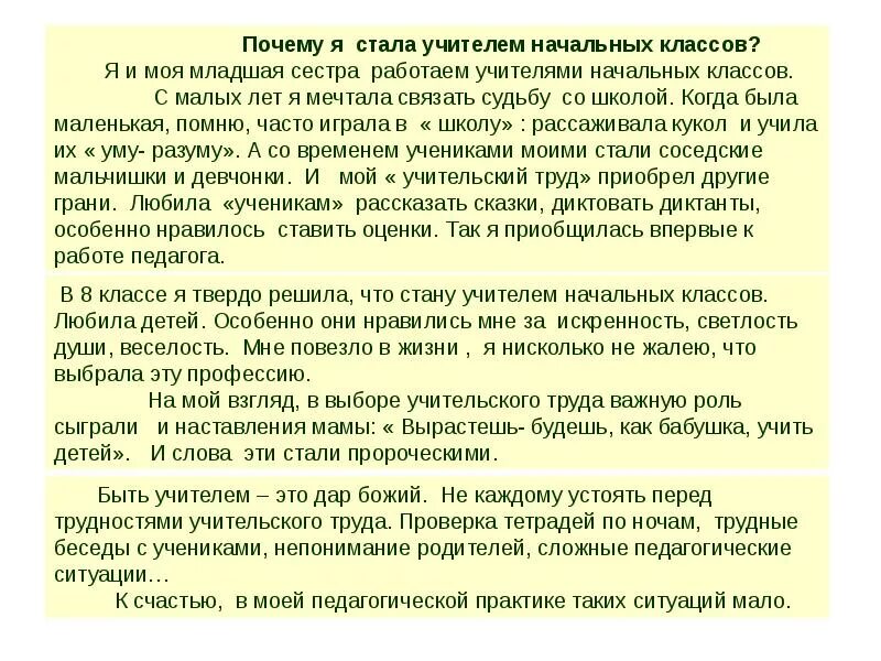 Сочинение хочу стать учителем. Почему я хочу стать учителем начальных классов. Почему я хочу стать педагогом. Почему я стала педагогом. Почему я стал учителем эссе.