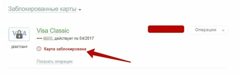Карта заблокирована. Santander заблокирована карта. Почему блокируете карту. Карта мир заблокирована.