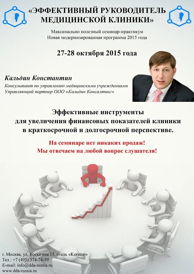 руководитель медицинской клиники. руководитель медицинской клиники. руководитель медицинской клиники. медицинский маркетолог. курсы эффективного руководителя.