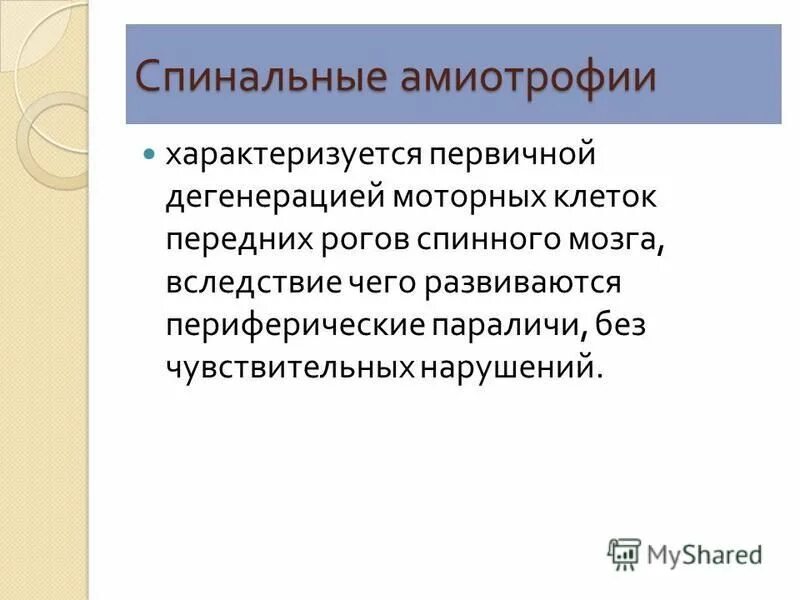 Дегенерацией называют