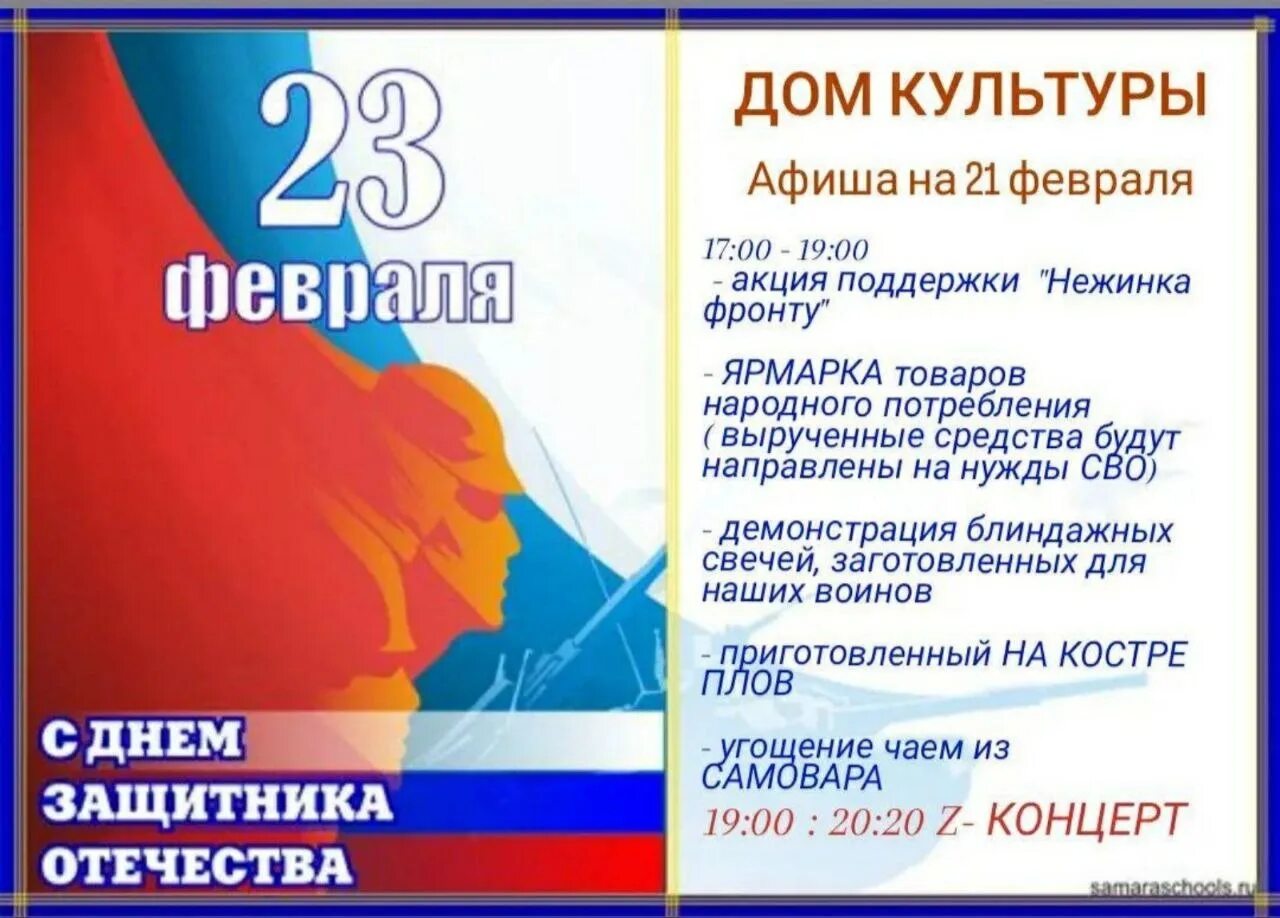 С 23 февраля. Плакат ко Дню защитника Отечества. Рамка для поздравления с 23 февраля. Бланки поздравлений с днем защитника Отечества. Программа к дню защитника отечества