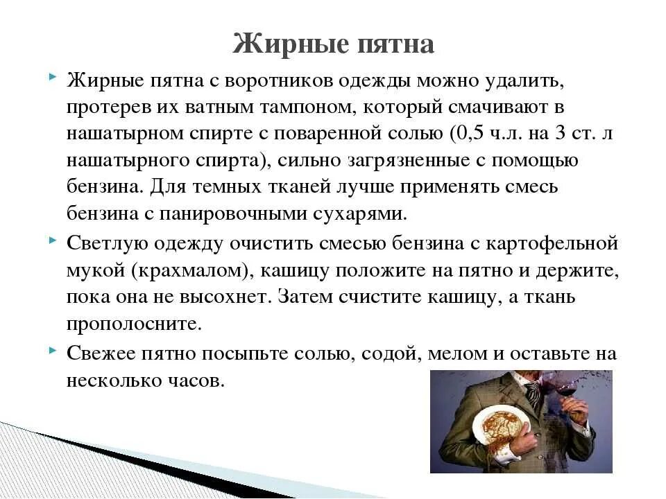 Как убрать старое жирное пятно. Как выводить жирные пятна с одежды в домашних условиях. Как удалить жирное пятно с одежды. Как вывести жирное пятно с темной одежды. Как убрать жирное пятно с одежды после стирки.