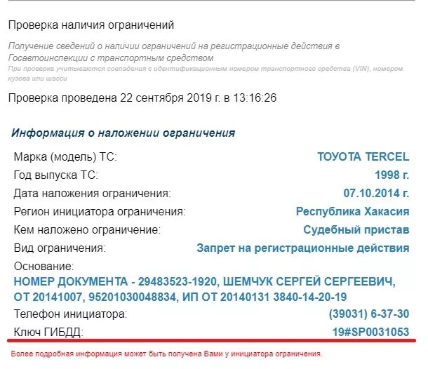 Штрафы запрет на машину. Ограничения на регистрационные действия в ГИБДД. Ключ ГИБДД. Документы на запрет регистрационных действий. Ключ ГИБДД запрет на регистрационные действия проверить.