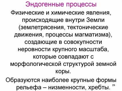 К экзогенным геологическим процессам относятся