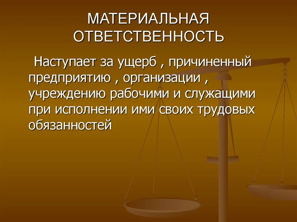 Санкции материальной ответственности. Материальная ответственность. Материальная ответственность э. Материальная ответсвеностьэто. Материальная ответств\.