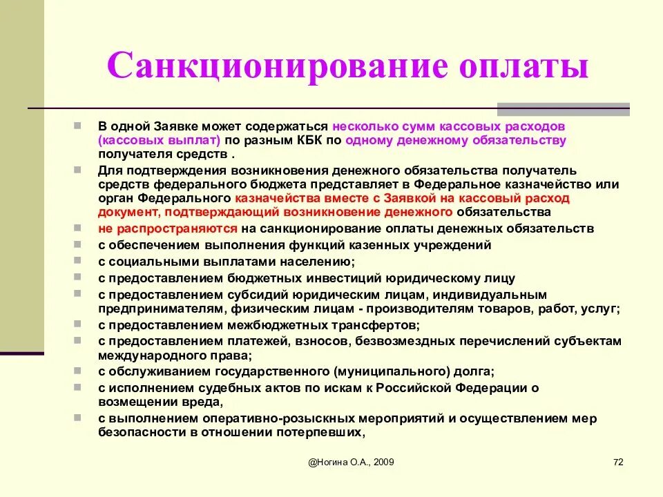 Санкционирование оплаты денежных обязательств это. Что такое санкционирование расходов бюджета. Этапы санкционирования бюджетных расходов. Этапы санкционирования расходов бюджета. Санкционирование расходов автономных учреждений