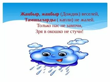 Дождик постучал в мое окошко и позвал