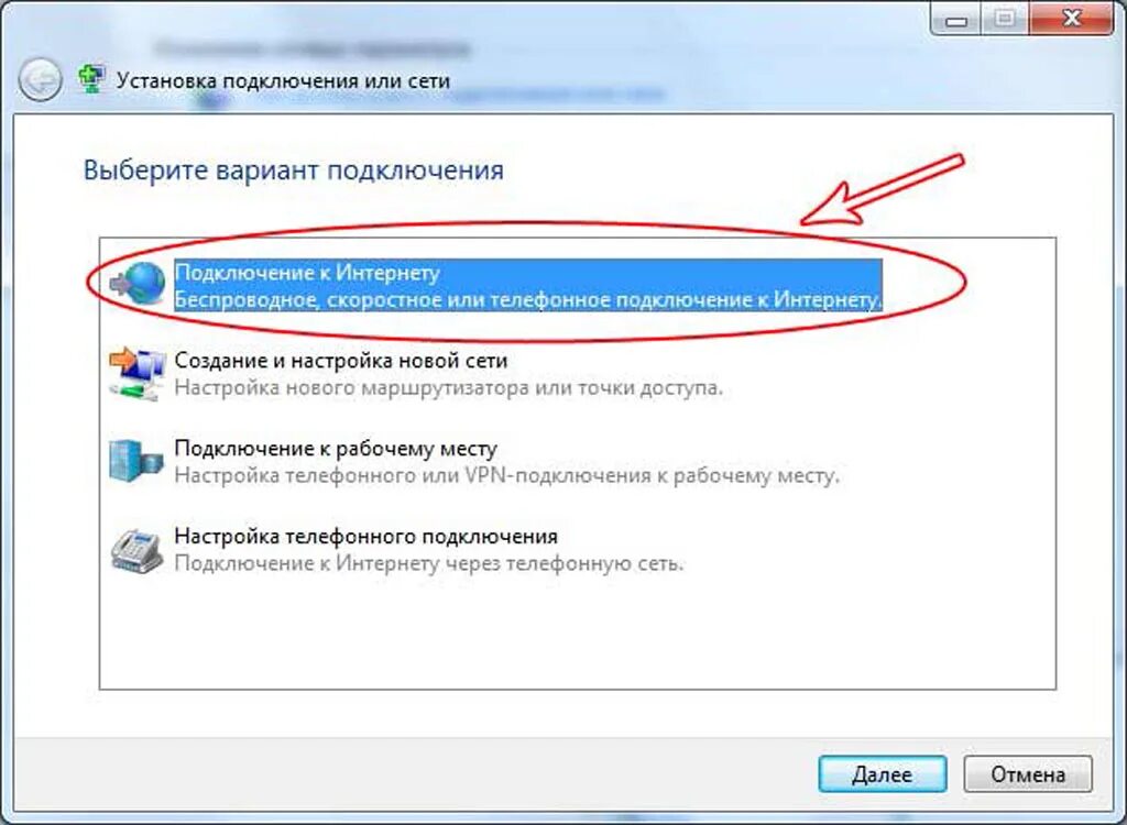 Купить подключение к интернету. Создание нового подключения. Высокоскоростное подключение подключить. Настройка нового подключения.