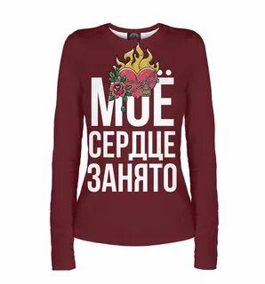 Сердце занято картинки