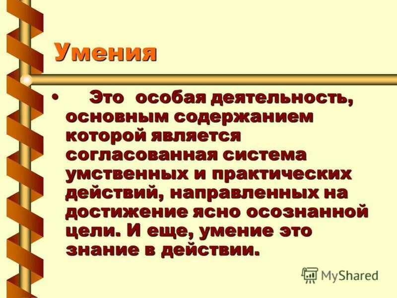 Этапы специальной операции и их содержание. Основные направления работы практического психолога. Особенности учебно-познавательной деятельности. Содержание и цели специальной деятельности. Содержание и цели специальной деятельности.