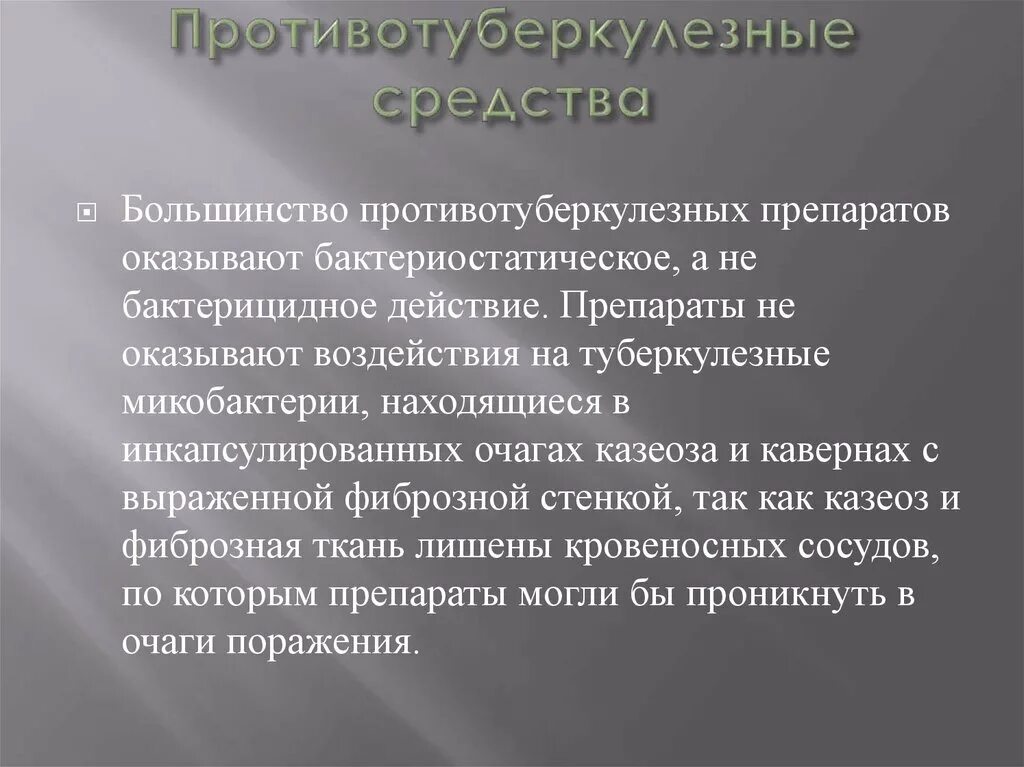 Противотуберкулезные первого ряда. Противотуберкулезные средства. механизм действия противотуберкулезных препаратов 1 ряда. противотуберкулезные препараты фармакология. противотуберкулезные классификация.